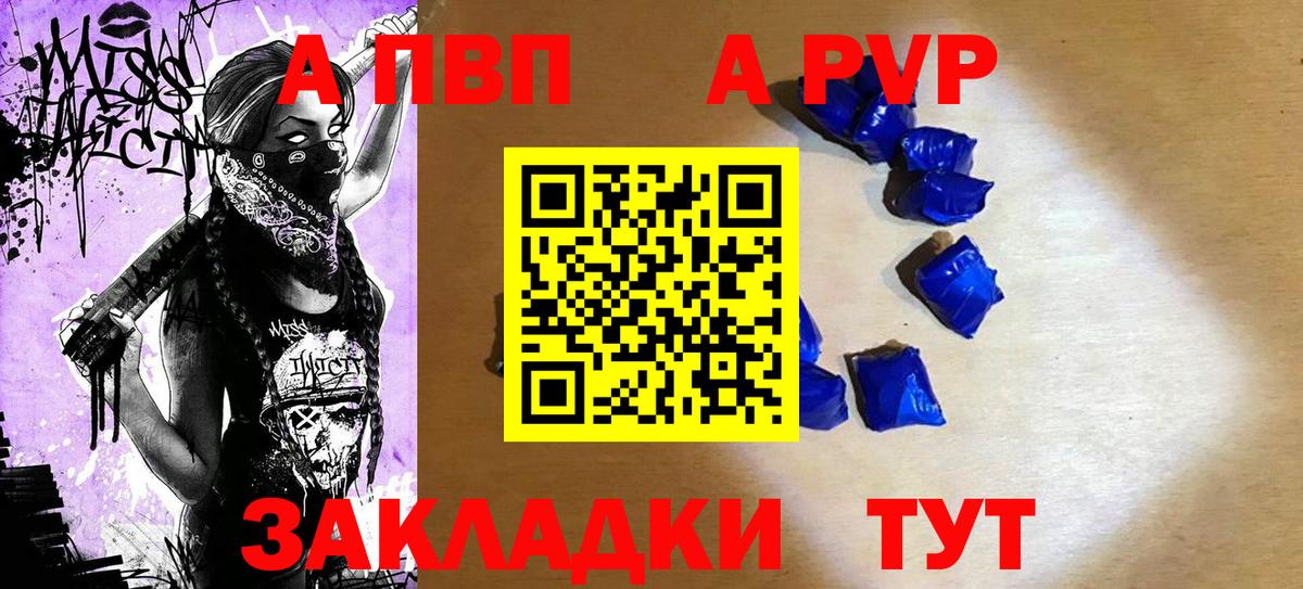 APVP кристаллы Майский