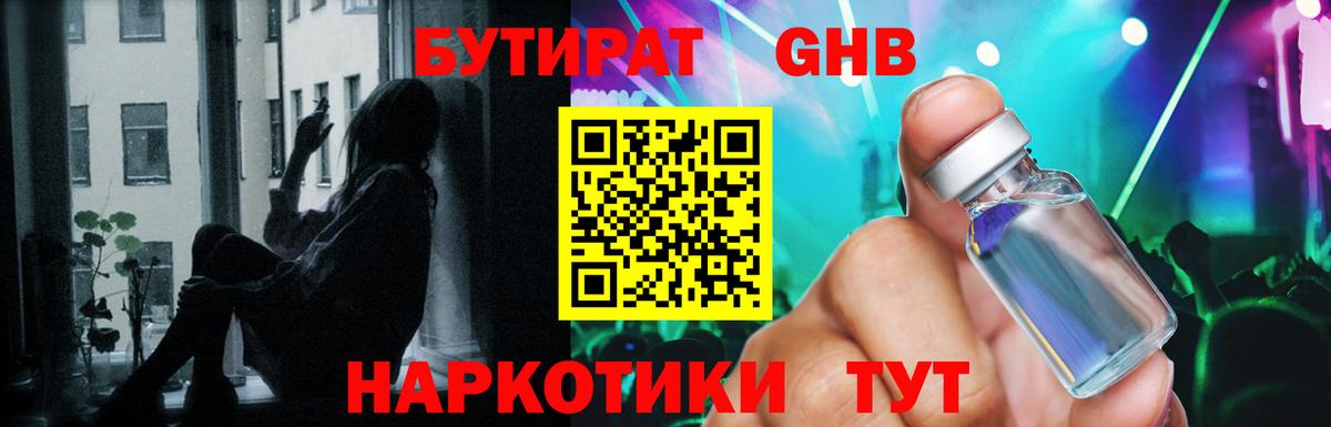 Бутират 1.4BDO  Бутират  Майский  Вход с VPN 