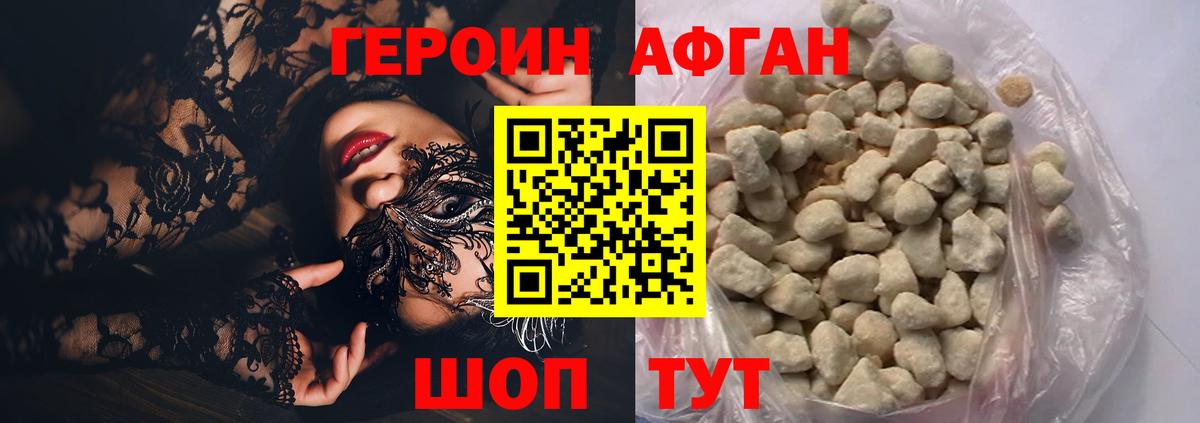 Героин VHQ  Вход с VPN  Майский 
