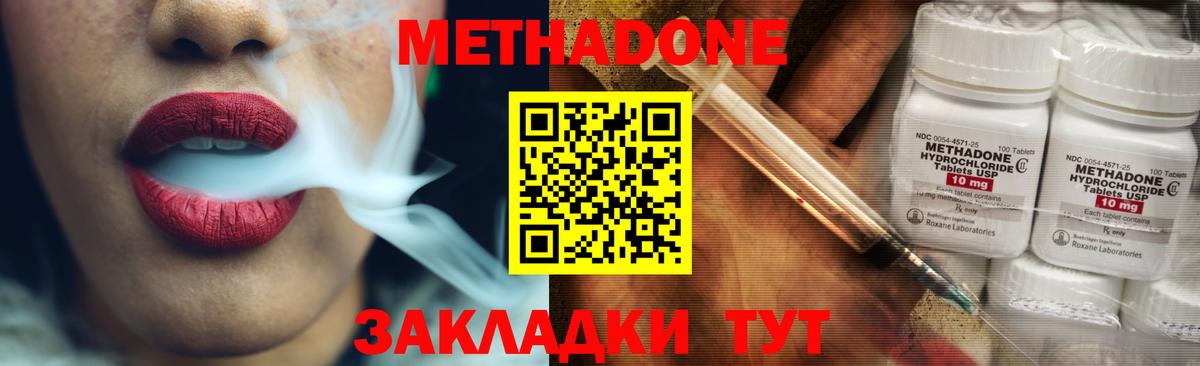 Майский  МЕТАДОН кристалл  Вход с VPN  Метадон methadone 