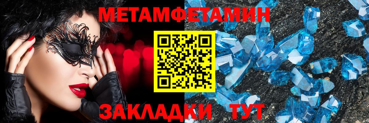 МЕТАМФЕТАМИН кристалл  МЕТАМФЕТАМИН кристалл  Вход с VPN  Майский 