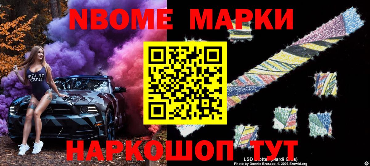 Марки 25I-NBOMe 1,5мг  Вход с VPN  Майский  Марки 25I-NBOMe 1,5мг 